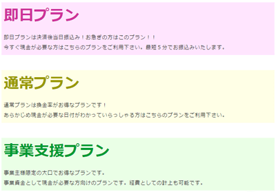 イージーサポートの(即日･通常･事業支援)3つのプラン