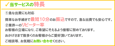 モバイルチェンジの現金化サービス特長について