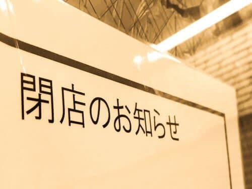 閉店した現金化サイトの情報を定期的にチェックしよう