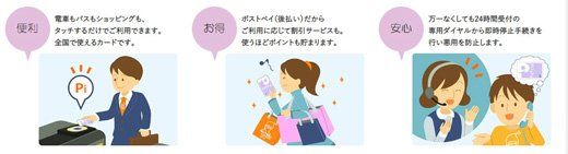 PiTaPa (ピタパ)は自分の利用目的に応じて使い分けられる