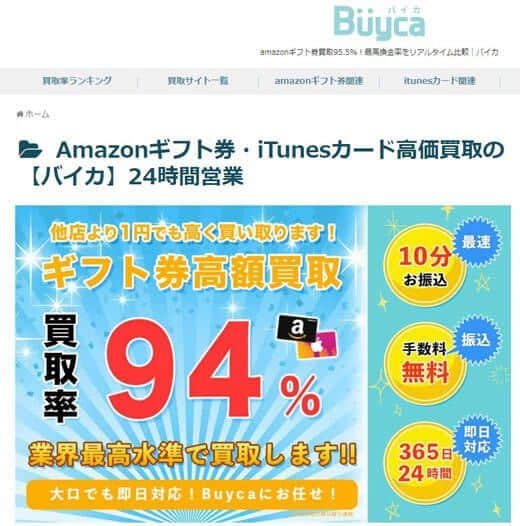 バイカ(Buyca)