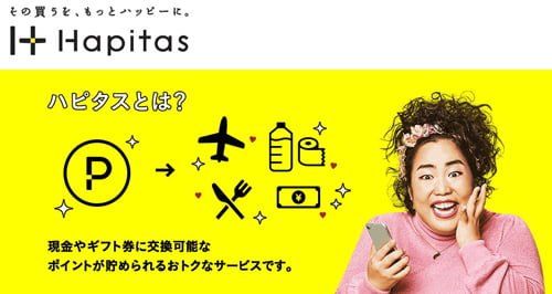 ハピタス