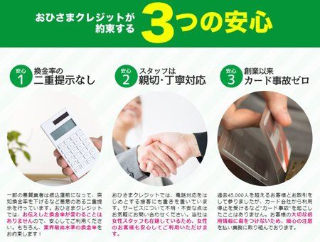 おひさまクレジットが約束する3つの安心でお客様に笑顔が！