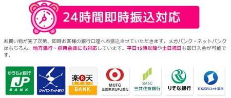 おひさまクレジットは24時間即時随時振込対応OK!