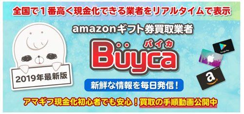 口コミでの評判は？バイカの全体的な評価