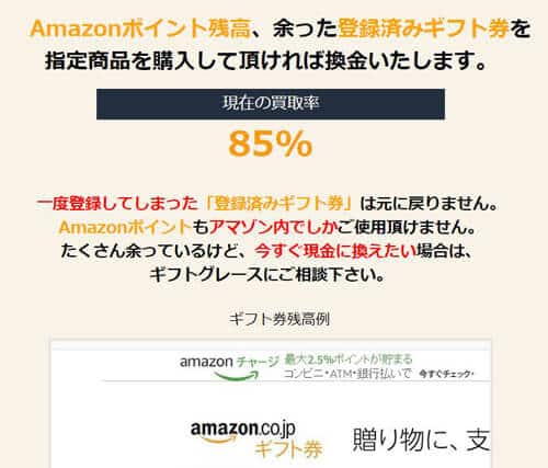 ギフトグレースの取り扱い対象は幅広くて高額！