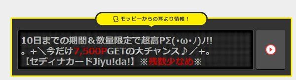 モッピーならシンプルに毎日貯められるポイントが高いのが魅力