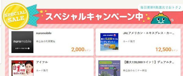 お財布.comは大手通販サイトでポイントが貯まるのも魅力のひとつ