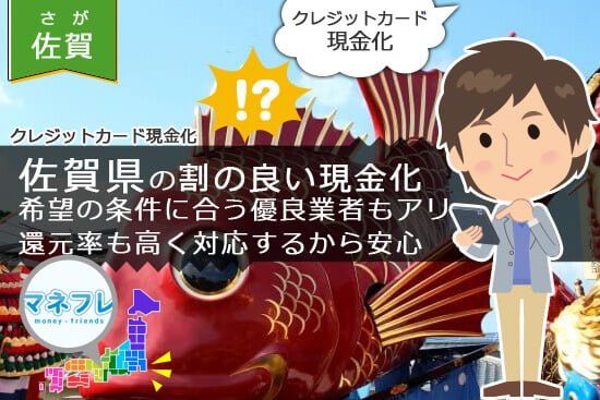 クレジットカード現金化佐賀県【嬉野】お金を直ぐに用意できる業者利用率とは