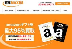 買取MAX95