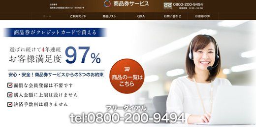 商品券サービス amazonギフト券安く買える 現金化