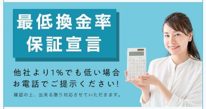 インパクト現金化は最低換金率を保証します！