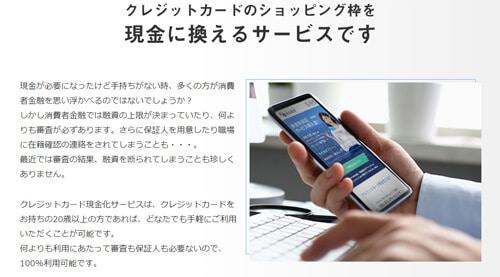 業界でも珍しい換金率保証を付けている現金化堂とは