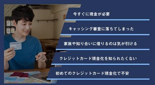 業界でもサービスの質においてダントツの現金化堂