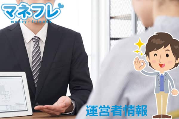 マネフレの運営者情報