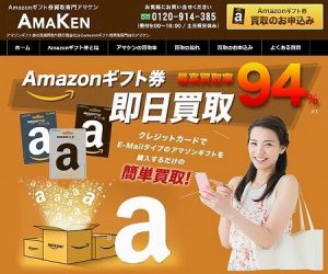 アマケン