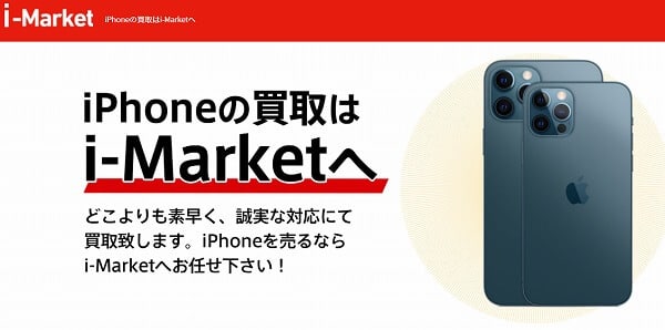 アイマーケット 先払い買取 アプリ line完結