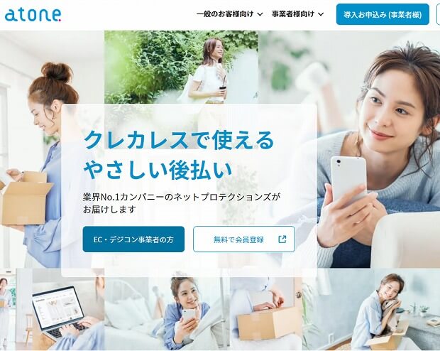 atone（アトネ）現金化カードがいらないコンビニ後払い決済やクレカレスで使える