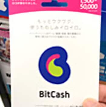 ビットキャッシュを現金にしたいなら買取してもらうのが良い