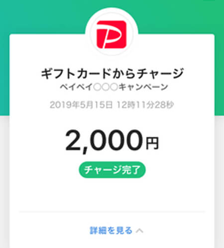 ペイペイギフトカード買取を自分で行う方法