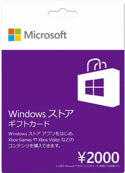 Windowストアカード買取の1番オススメな方法は？