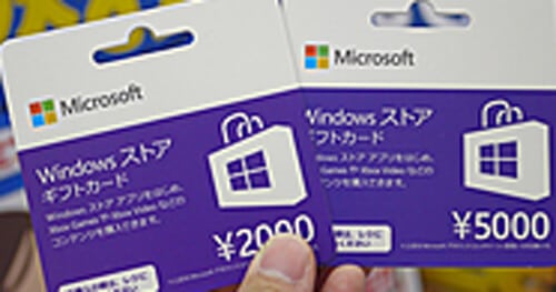 Windowストアカードの買取は買取サイトで可能！