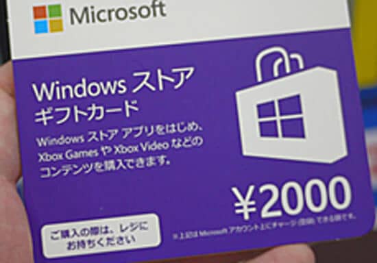 Windowストアカード買取はフリマアプリを利用できる？