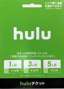 Huluプリペイドカード買取(フール―チケット)で現金化なら買取サイトが断然オススメ