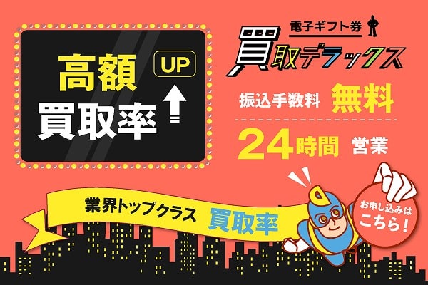 買取デラックス特別レート1000円の安全なクーポン空売り遅い評判