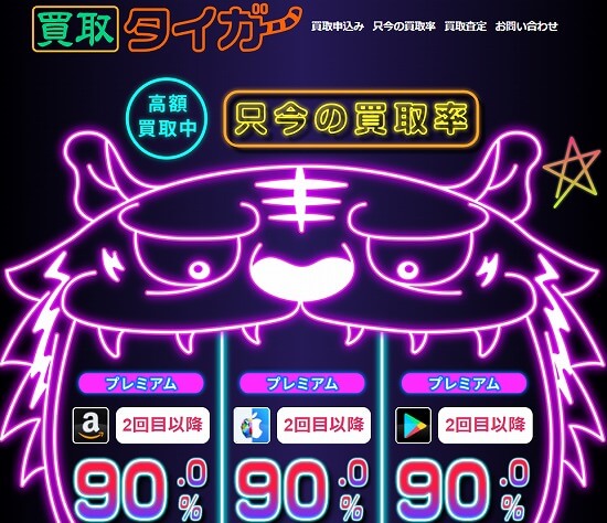 買取タイガー マジカカード買取 majicaギフトカード現金化