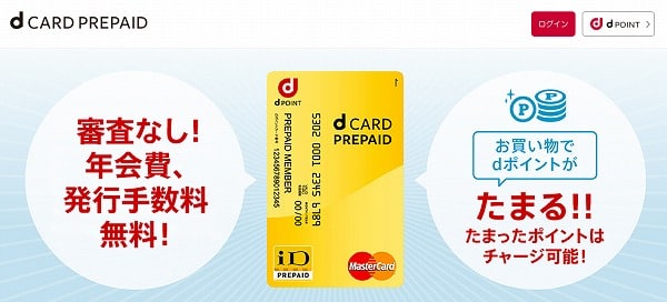 他のサービスには無いdカードプリペイドカードが持つ特徴を知る