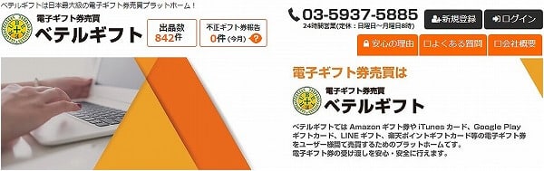 ペデルギフト Amazonギフト券買取 現金化