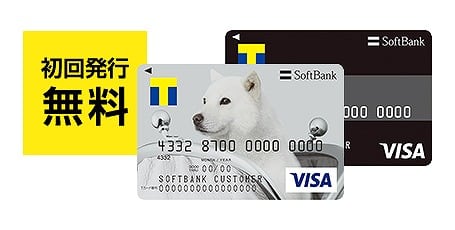 softbankカードのメリットとデメリットは？