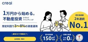 クリアルは1万円から投資ができる！不動産投資に興味がある人はオススメ！