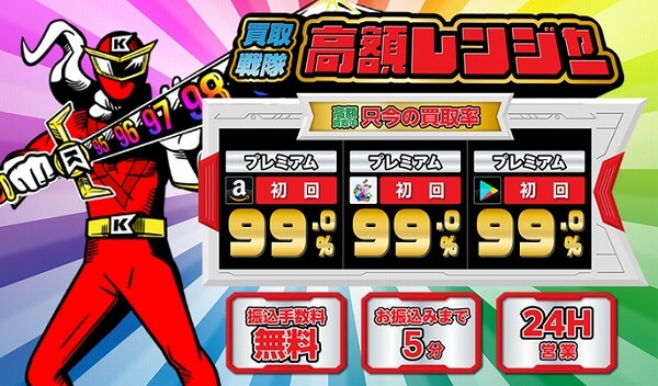 買取戦隊高額レンジャー QUOカード買取 クオカード現金化