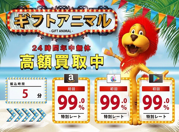 ギフトアニマル Nintendo ニンテンドープリペイドカード買取 現金化