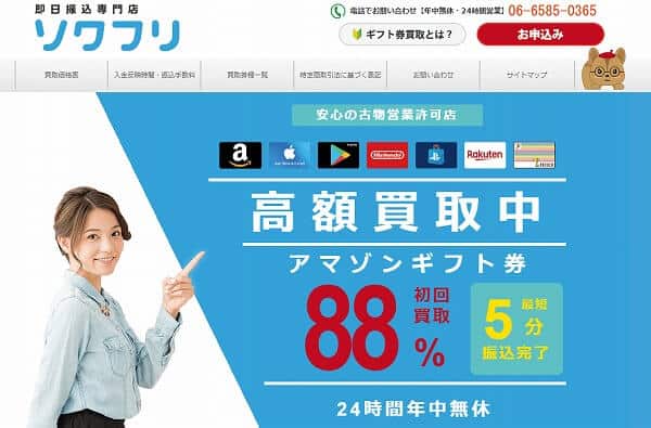 ソクフリ QUOカード買取 クオカード現金化