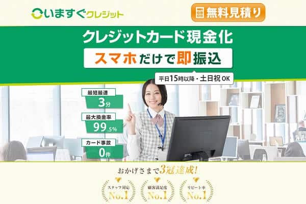 クレジットカード現金化 LINE 申込 SNS利用 いますぐクレジット