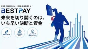 BestPay（ベストペイ）