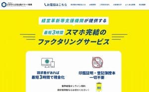 日本中小企業金融サポート機構