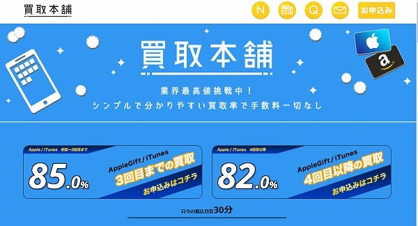 買取本舗 JCBプレモカード買取 現金化