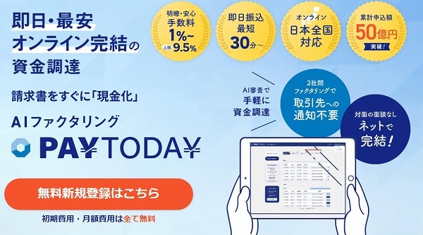 PayToday（ペイトゥデイ）