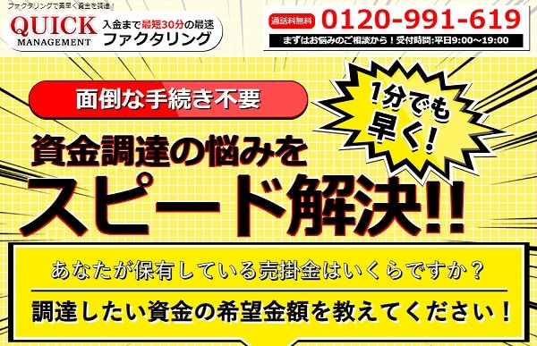 クイックマネジメント ファクタリング 優良会社 おすすめ 資金調達