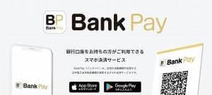 BankPay（バンクペイ）