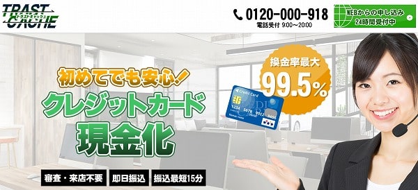 クレジットカード現金化 男性向け トラストキャッシュ