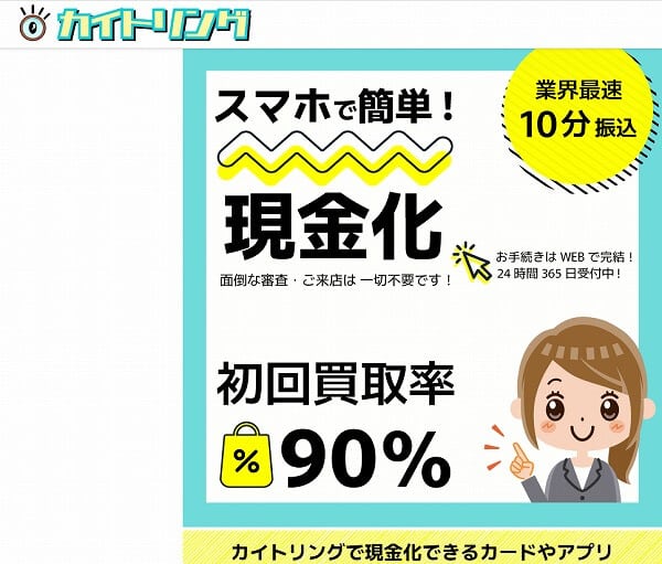 カイトリング 後払いLINE完結 土日 24時間