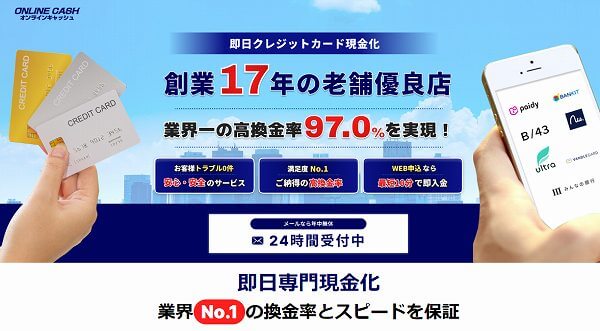 オンラインキャッシュ 後払いLINE完結 土日 24時間