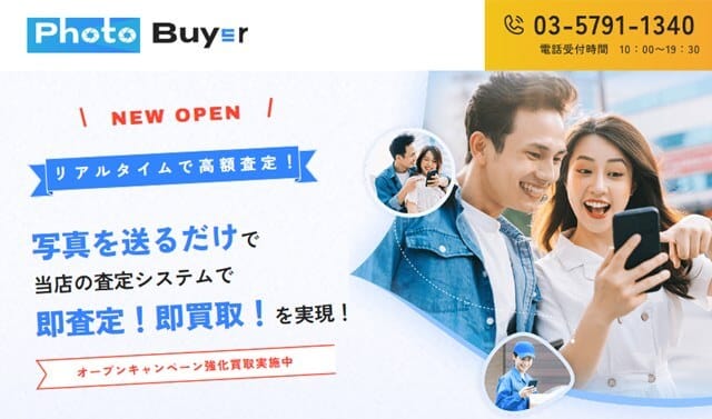 PhotoBuyer フォトバイヤー 後払いLINE完結 土日 24時間