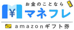 【amazonギフト券を安く買う】購入する売買サイトを割引利用する方法