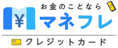 【ゴールドカード】金色に輝くステータス性の高い年会費無料など付帯サービスが充実